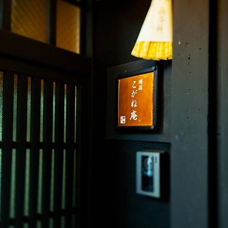 Vila Kogane-An Kjóto Exteriér fotografie